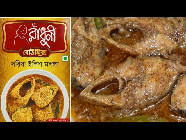 ii.jpg Radhuni Shorshe Ilish Masala - Image 1